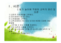 영유아 쌓기 놀이 지도와 실제-7