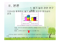 영유아 쌓기 놀이 지도와 실제-8
