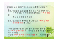 영유아 쌓기 놀이 지도와 실제-9