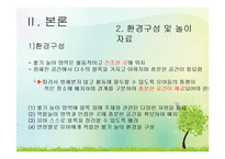 영유아 쌓기 놀이 지도와 실제-10