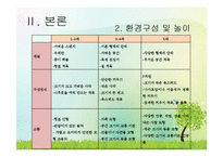 영유아 쌓기 놀이 지도와 실제-11