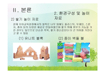 영유아 쌓기 놀이 지도와 실제-12