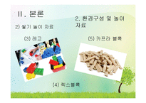 영유아 쌓기 놀이 지도와 실제-13