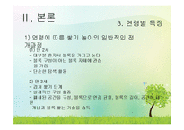 영유아 쌓기 놀이 지도와 실제-14