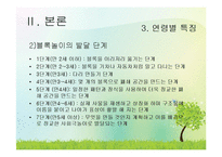 영유아 쌓기 놀이 지도와 실제-16