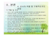 영유아 쌓기 놀이 지도와 실제-17