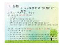 영유아 쌓기 놀이 지도와 실제-18