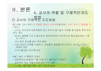 영유아 쌓기 놀이 지도와 실제-19
