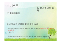 영유아 쌓기 놀이 지도와 실제-20