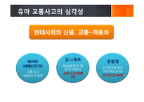 유아 교통안전교육에 대하여-4