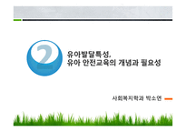 유아 교통안전교육에 대하여-9