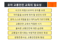 유아 교통안전교육에 대하여-13