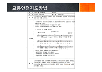 유아 교통안전교육에 대하여-16