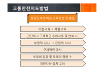유아 교통안전교육에 대하여-19