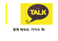 ADDIE 모형에 따른 교수설계-중장년층의 스마트폰을 이용한 의사소통 방법 교육-6