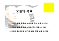 ADDIE 모형에 따른 교수설계-중장년층의 스마트폰을 이용한 의사소통 방법 교육-9