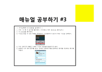 ADDIE 모형에 따른 교수설계-중장년층의 스마트폰을 이용한 의사소통 방법 교육-17