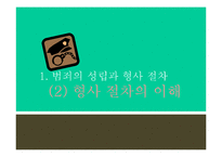 고등학교 2학년 법과 정치 교수-학습 지도안-1