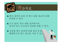 고등학교 2학년 법과 정치 교수-학습 지도안-3
