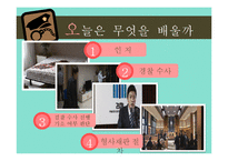 고등학교 2학년 법과 정치 교수-학습 지도안-4