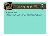 고등학교 2학년 법과 정치 교수-학습 지도안-8