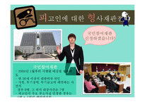 고등학교 2학년 법과 정치 교수-학습 지도안-12