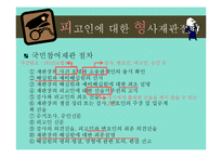 고등학교 2학년 법과 정치 교수-학습 지도안-13