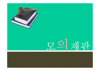 고등학교 2학년 법과 정치 교수-학습 지도안-14