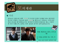 고등학교 2학년 법과 정치 교수-학습 지도안-16