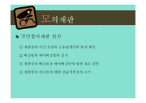 고등학교 2학년 법과 정치 교수-학습 지도안-17