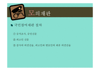 고등학교 2학년 법과 정치 교수-학습 지도안-19