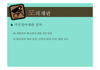 고등학교 2학년 법과 정치 교수-학습 지도안-20