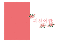 청소년 패션 문화 조사-3