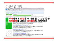 청소년 패션 문화 조사-6