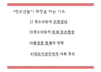 청소년 패션 문화 조사-7