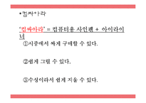 청소년 패션 문화 조사-11