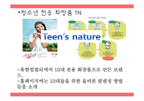 청소년 패션 문화 조사-14