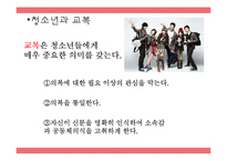 청소년 패션 문화 조사-17