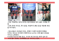 청소년 패션 문화 조사-18