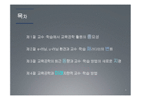 교수, 학습 방법과 교육공학의 전망-3