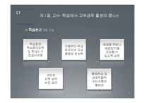 교수, 학습 방법과 교육공학의 전망-6
