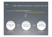 교수, 학습 방법과 교육공학의 전망-11
