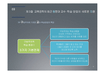 교수, 학습 방법과 교육공학의 전망-13