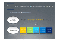 교수, 학습 방법과 교육공학의 전망-14