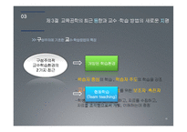 교수, 학습 방법과 교육공학의 전망-15