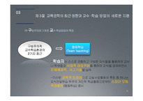 교수, 학습 방법과 교육공학의 전망-16