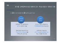 교수, 학습 방법과 교육공학의 전망-20