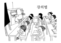 교육방법-강의법, 문답법, 토의법 및 브레인스토밍-2