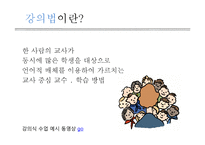 교육방법-강의법, 문답법, 토의법 및 브레인스토밍-3