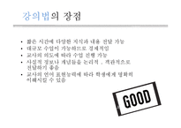 교육방법-강의법, 문답법, 토의법 및 브레인스토밍-4